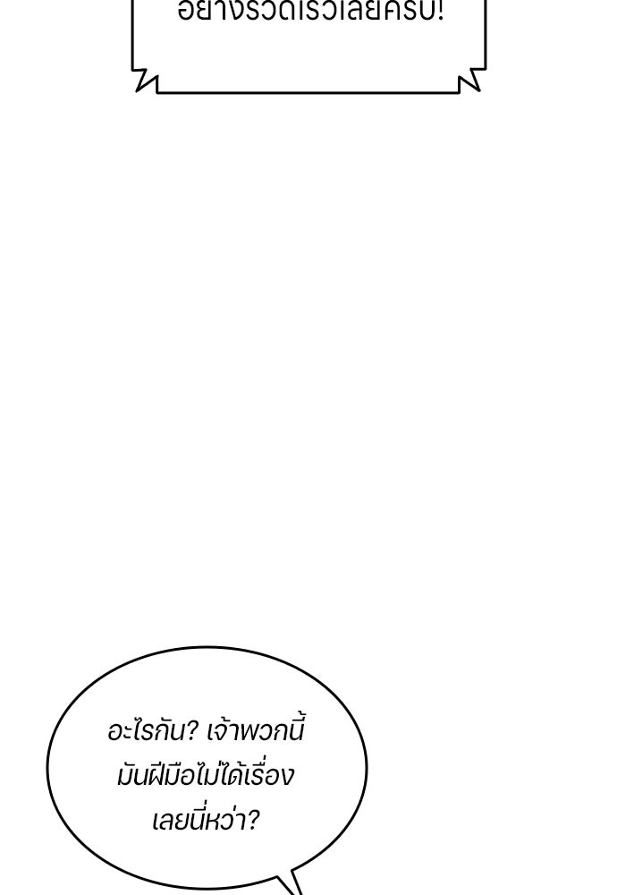 นักเตะแข้งสวรรค์ - หน้า 82