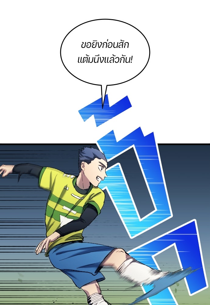 นักเตะแข้งสวรรค์ - หน้า 84