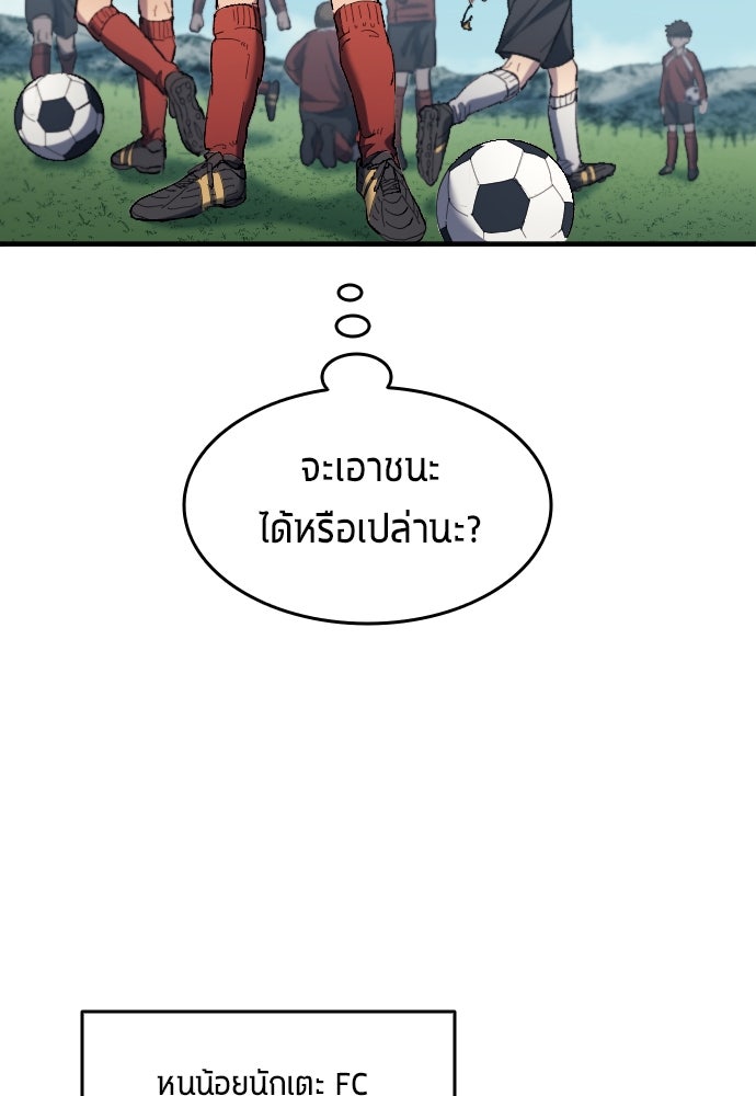 นักเตะแข้งสวรรค์ - หน้า 9