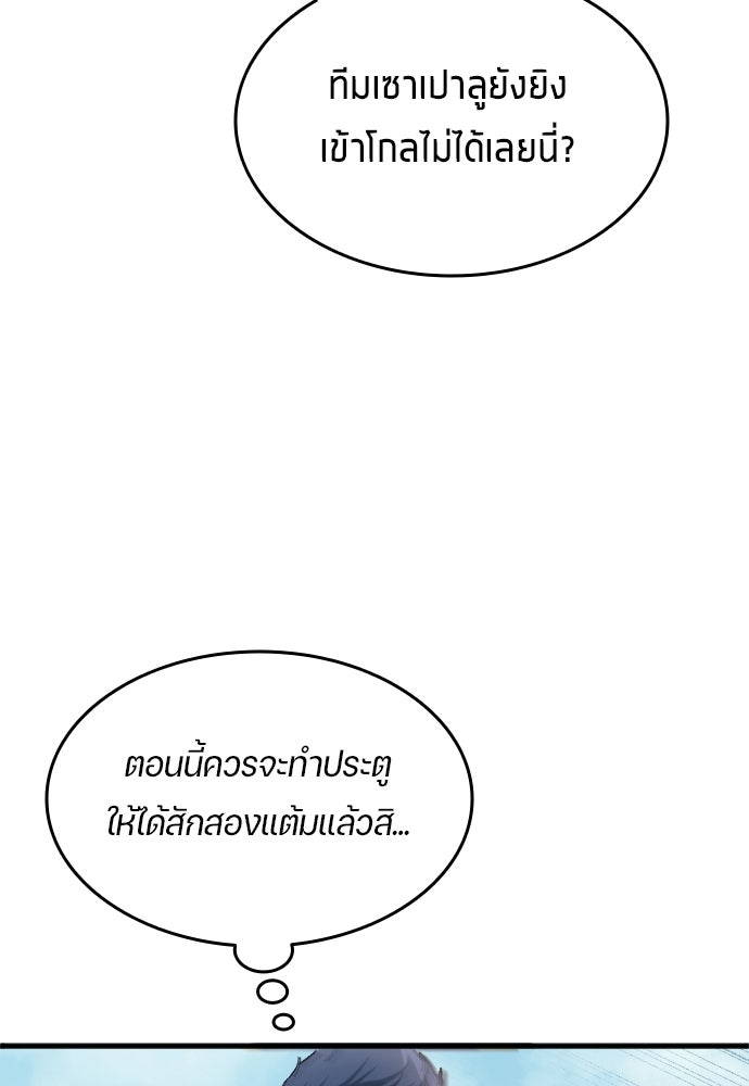 นักเตะแข้งสวรรค์ - หน้า 10