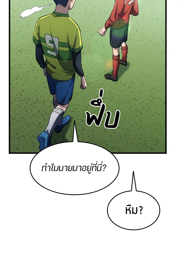 นักเตะแข้งสวรรค์ - หน้า 19