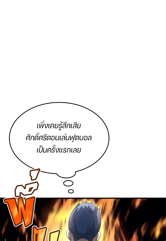 นักเตะแข้งสวรรค์ - หน้า 27