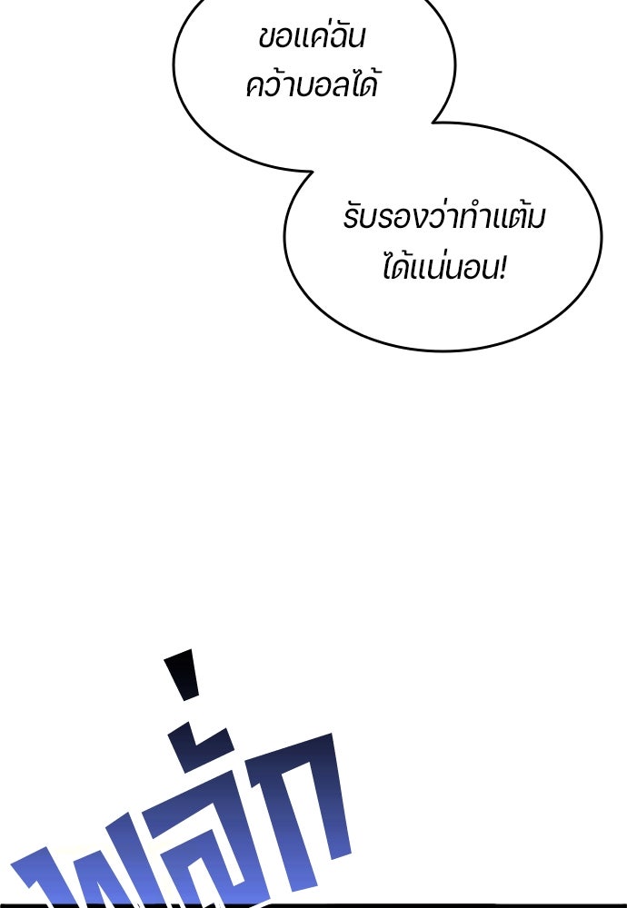 นักเตะแข้งสวรรค์ - หน้า 43