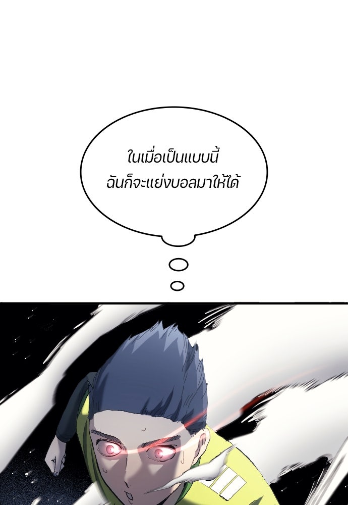 นักเตะแข้งสวรรค์ - หน้า 51