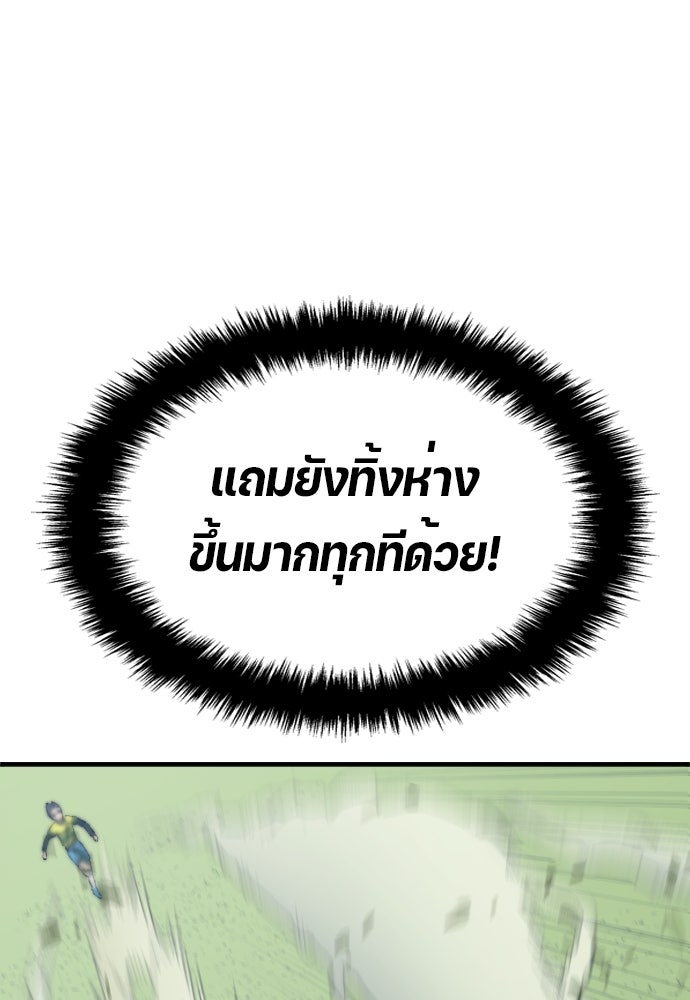 นักเตะแข้งสวรรค์ - หน้า 61