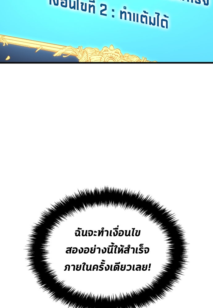 นักเตะแข้งสวรรค์ - หน้า 88