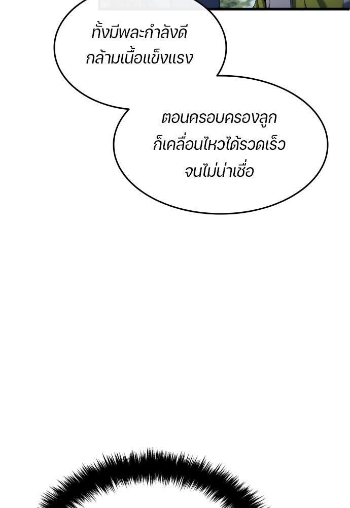 นักเตะแข้งสวรรค์ - หน้า 101