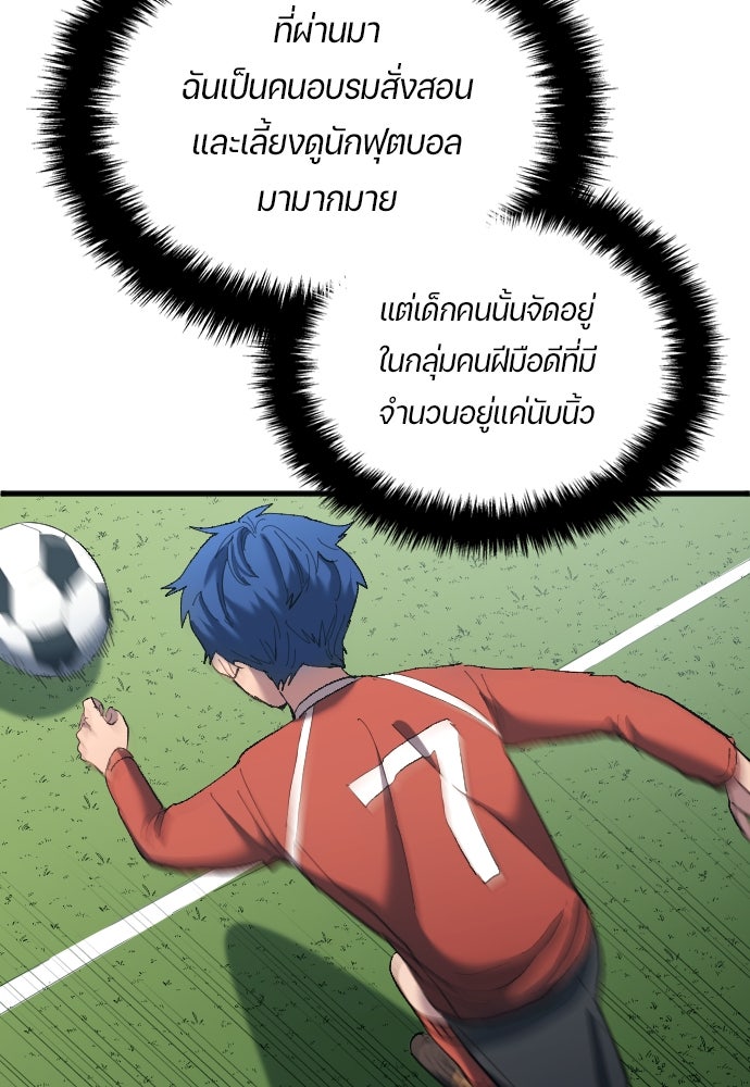 นักเตะแข้งสวรรค์ - หน้า 102