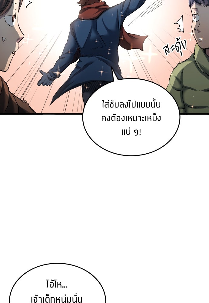 นักเตะแข้งสวรรค์ - หน้า 42