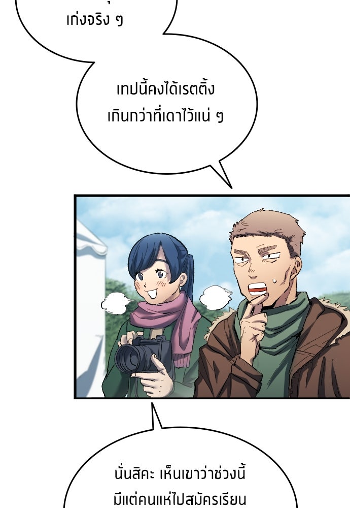นักเตะแข้งสวรรค์ - หน้า 43