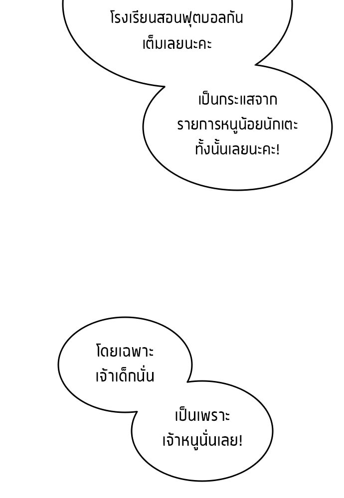 นักเตะแข้งสวรรค์ - หน้า 44
