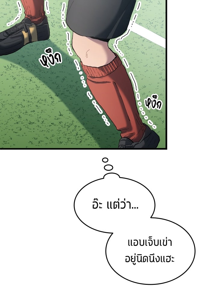 นักเตะแข้งสวรรค์ - หน้า 52