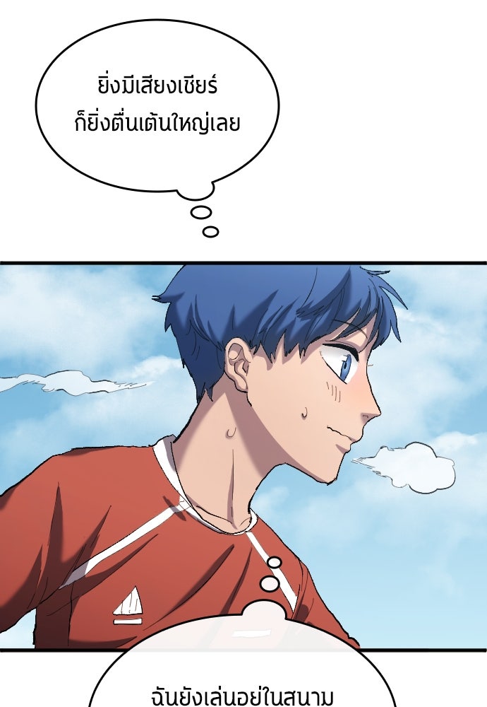 นักเตะแข้งสวรรค์ - หน้า 55