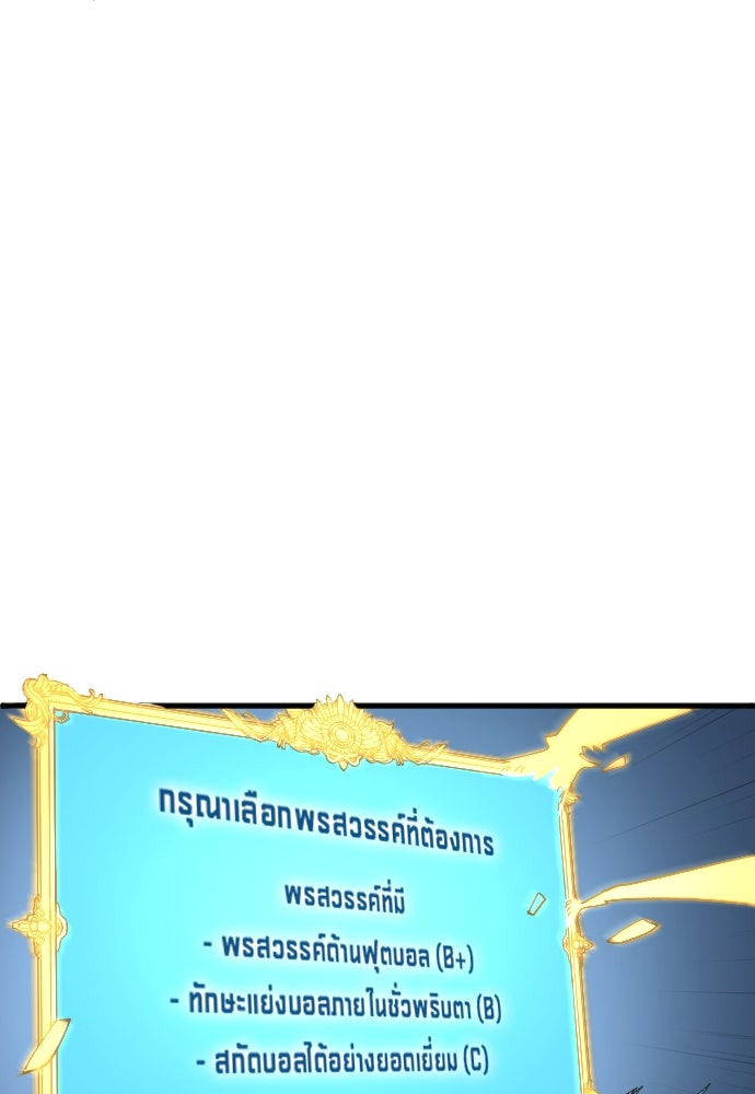นักเตะแข้งสวรรค์ - หน้า 59