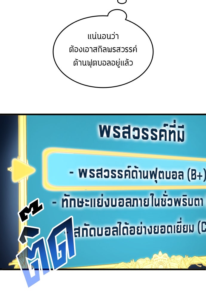 นักเตะแข้งสวรรค์ - หน้า 61