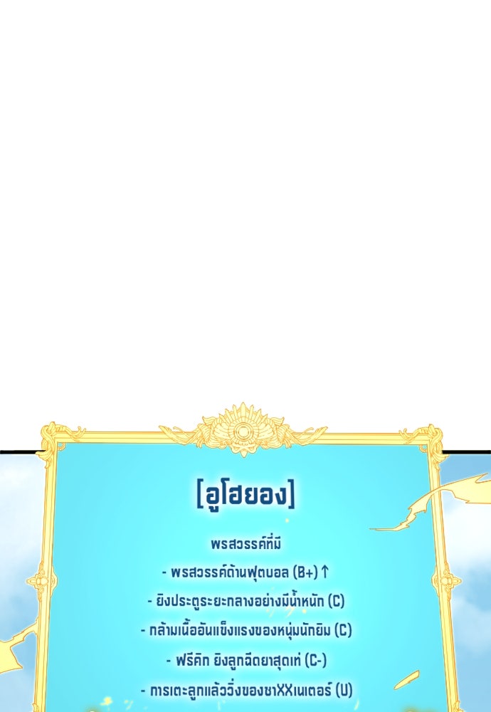 นักเตะแข้งสวรรค์ - หน้า 62