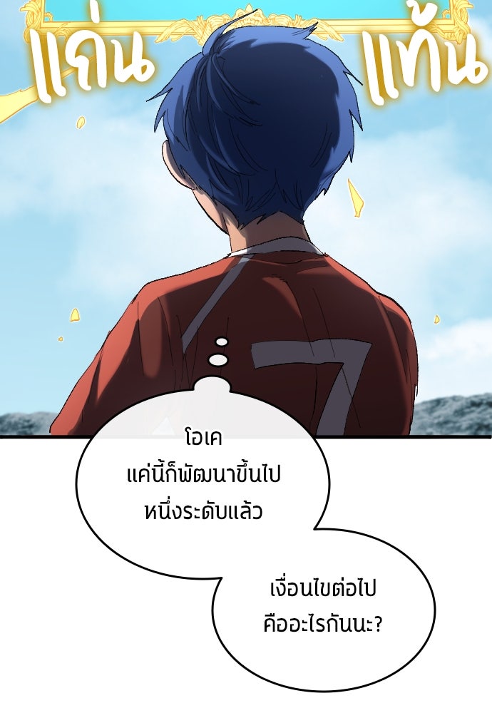 นักเตะแข้งสวรรค์ - หน้า 63