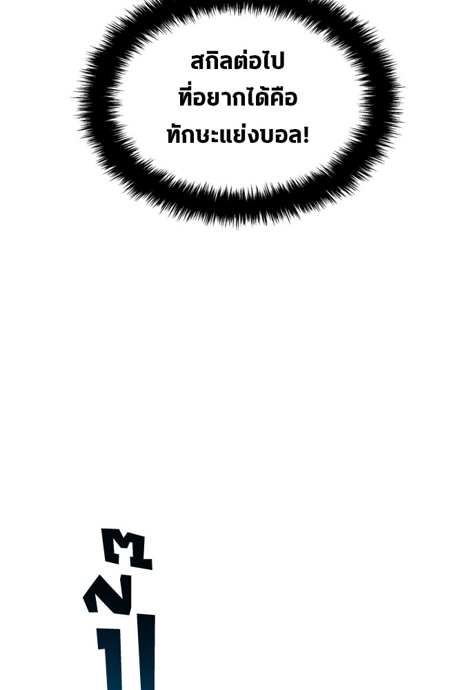 นักเตะแข้งสวรรค์ - หน้า 67