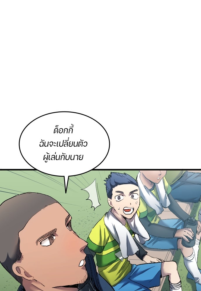 นักเตะแข้งสวรรค์ - หน้า 70