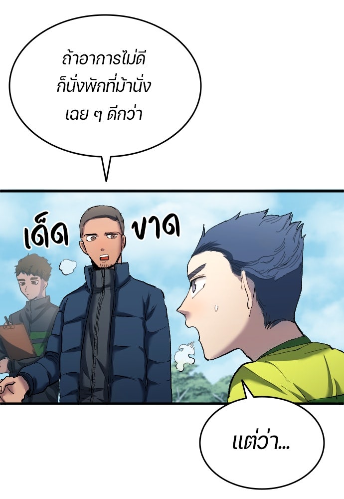 นักเตะแข้งสวรรค์ - หน้า 74