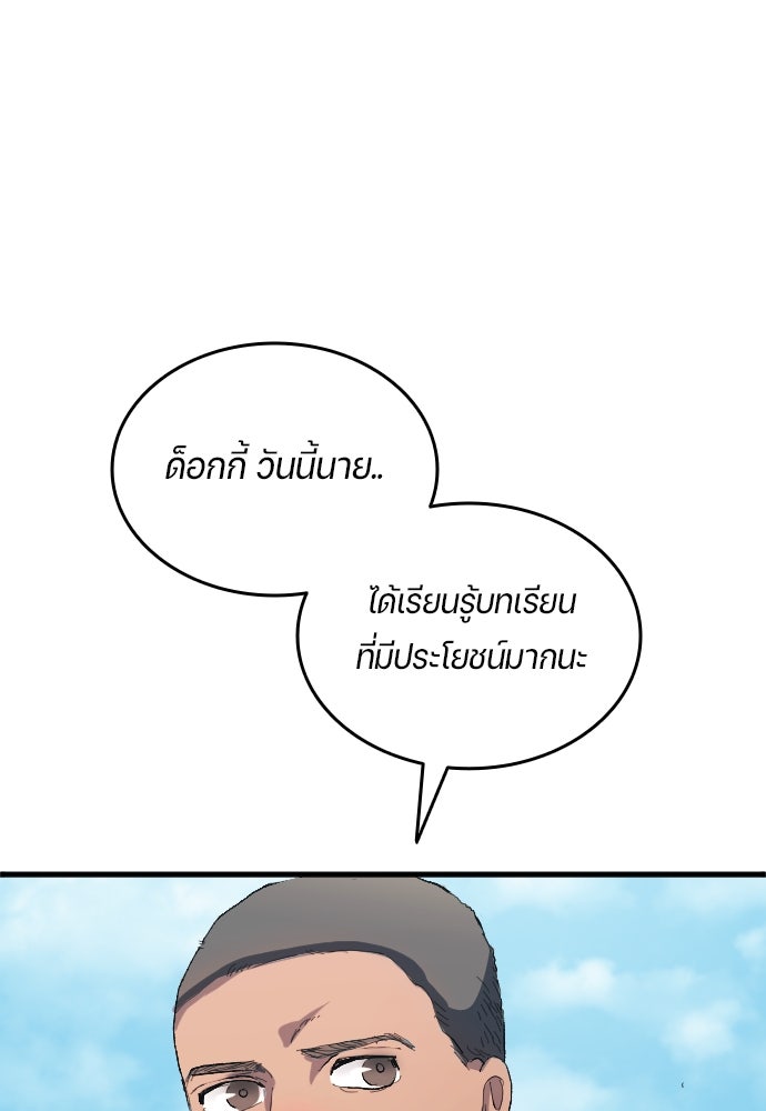 นักเตะแข้งสวรรค์ - หน้า 75