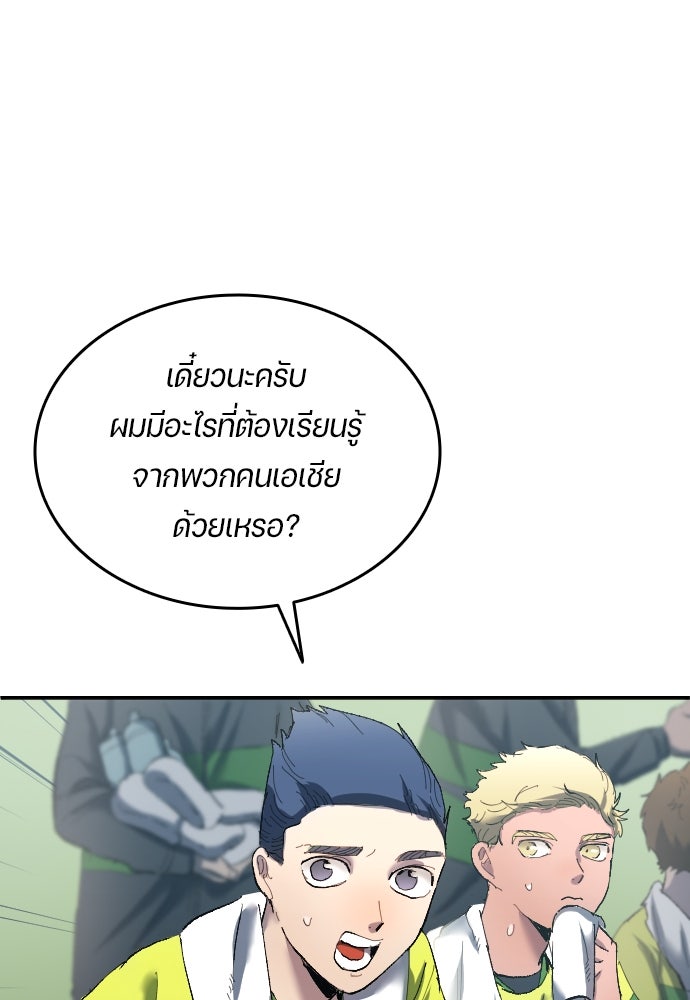 นักเตะแข้งสวรรค์ - หน้า 77