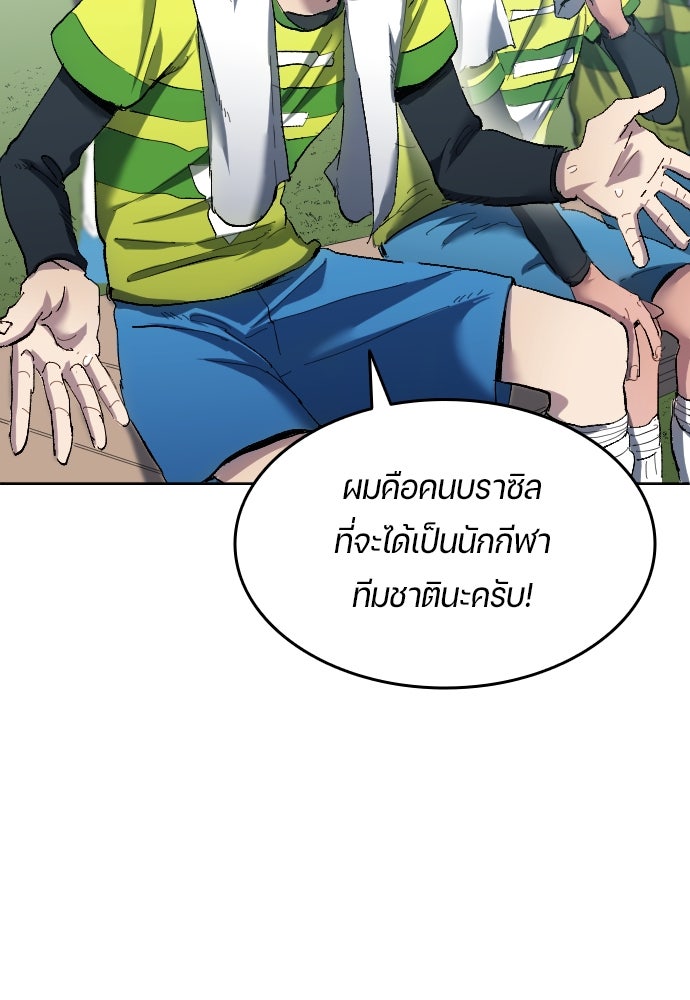 นักเตะแข้งสวรรค์ - หน้า 78