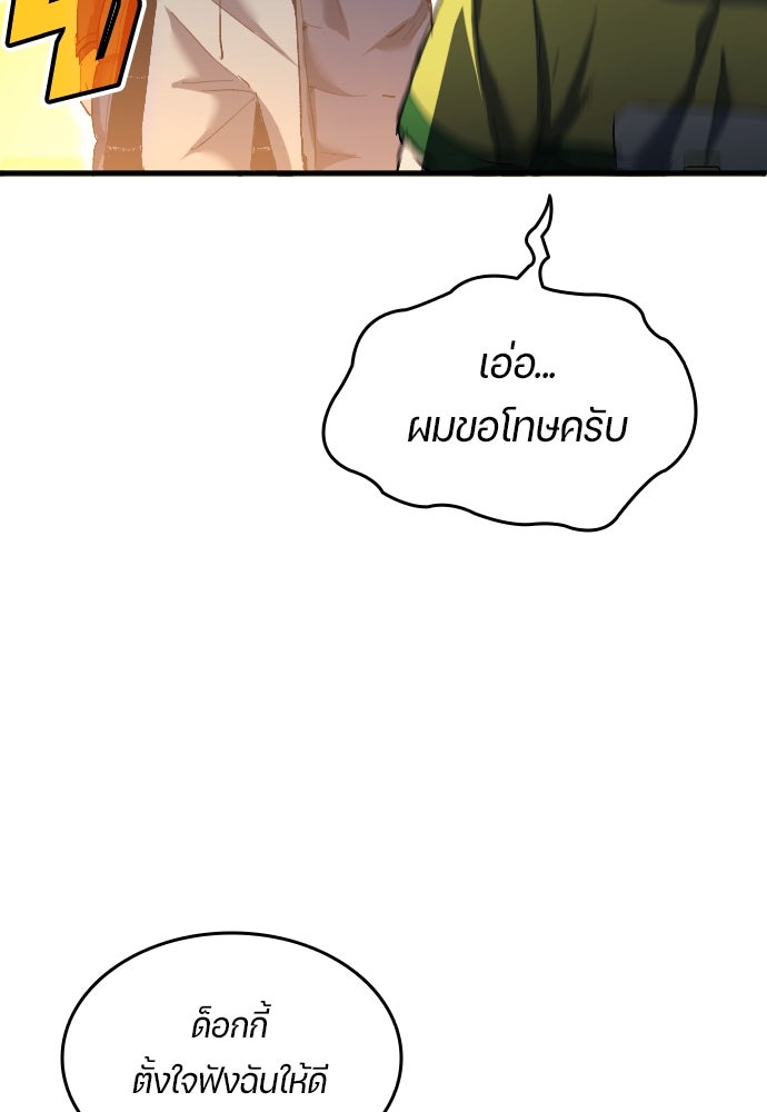 นักเตะแข้งสวรรค์ - หน้า 80