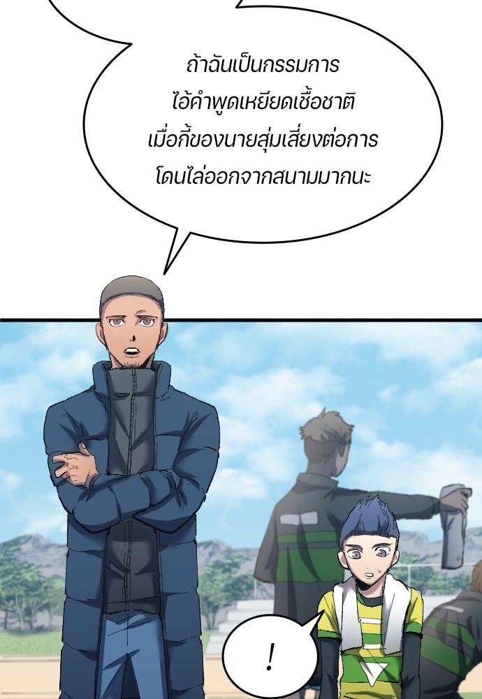 นักเตะแข้งสวรรค์ - หน้า 81