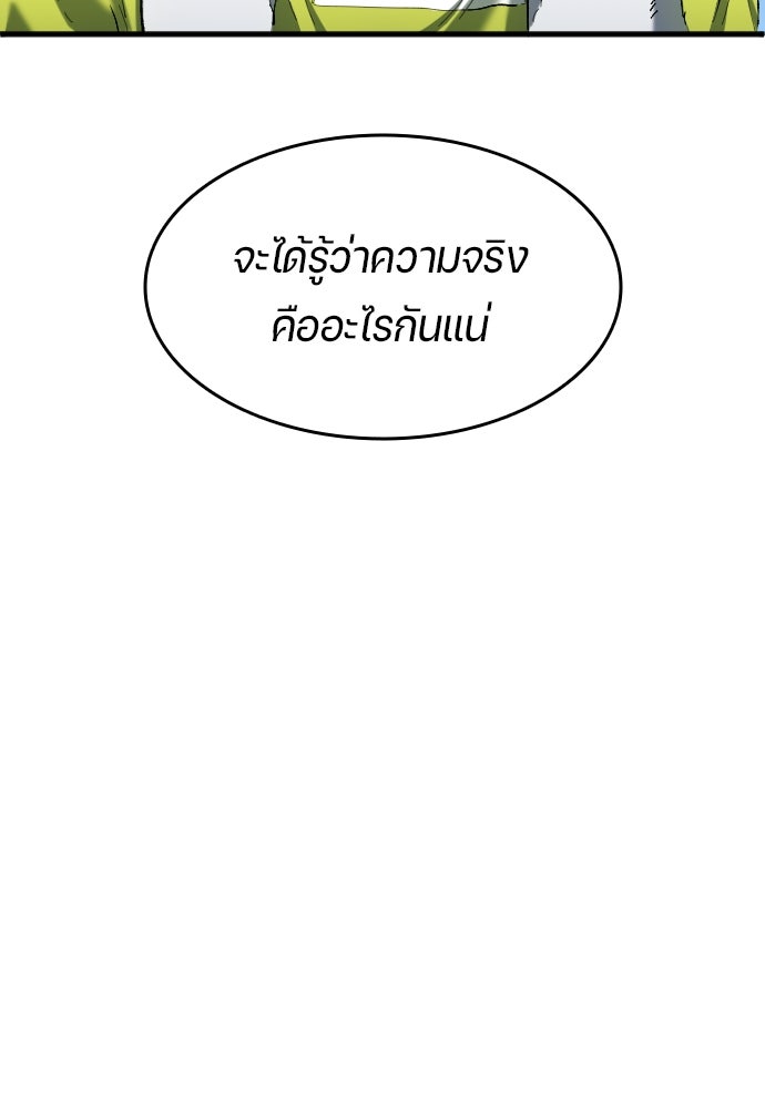 นักเตะแข้งสวรรค์ - หน้า 84