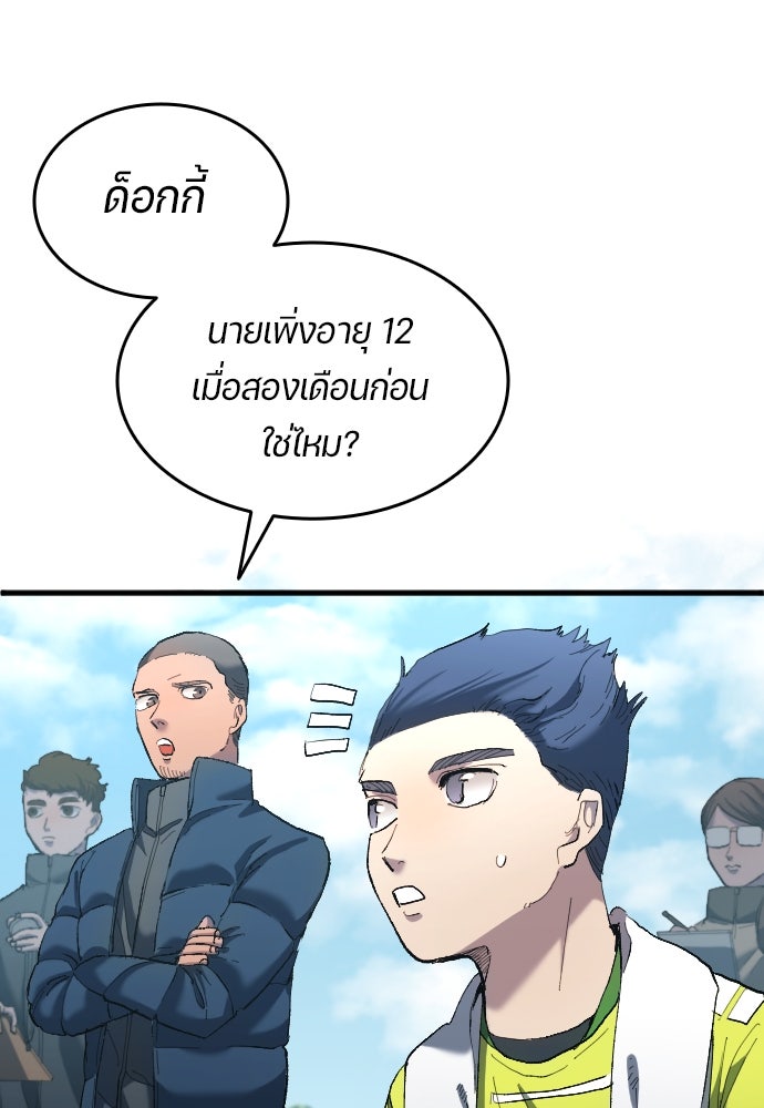 นักเตะแข้งสวรรค์ - หน้า 92