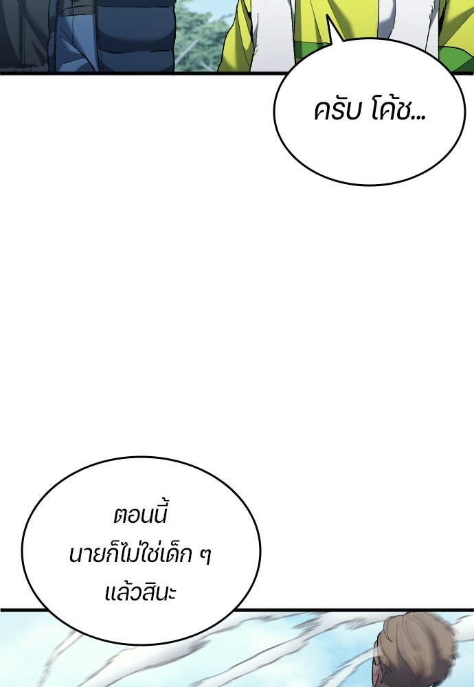 นักเตะแข้งสวรรค์ - หน้า 93