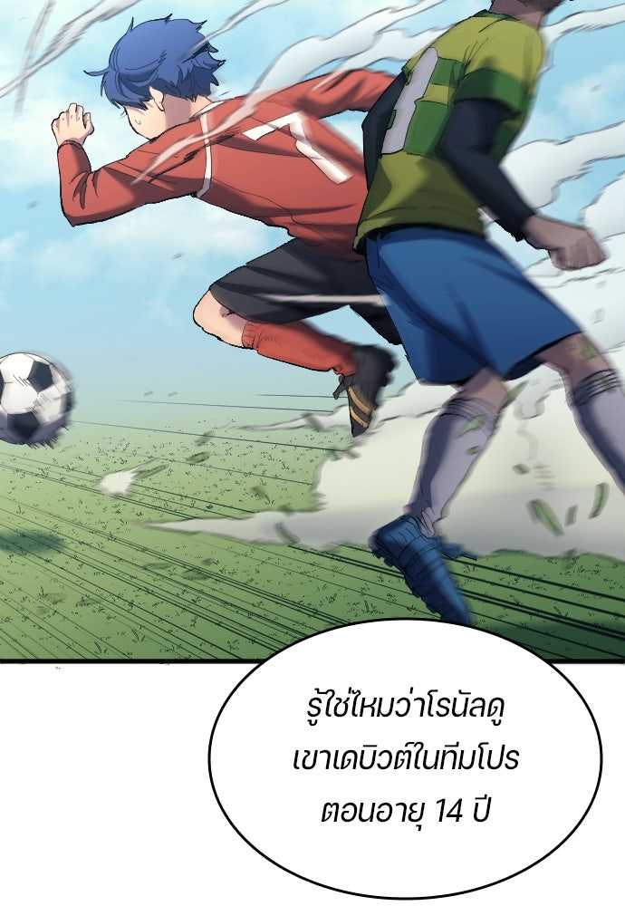 นักเตะแข้งสวรรค์ - หน้า 94