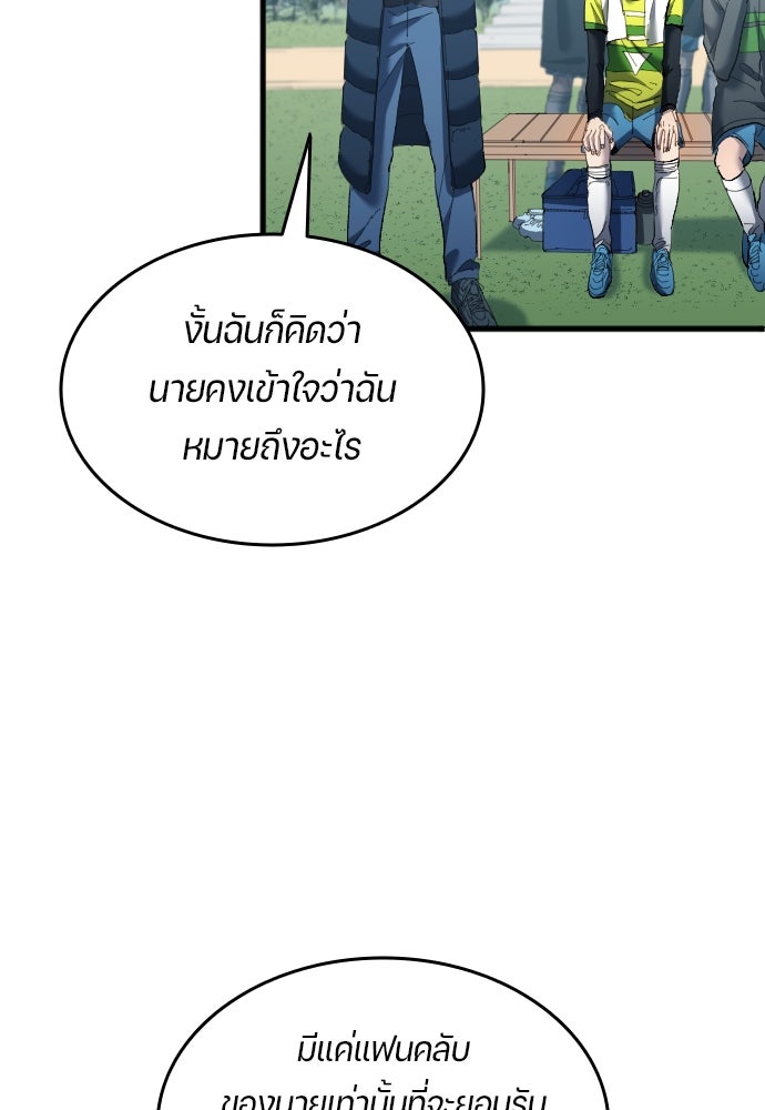 นักเตะแข้งสวรรค์ - หน้า 96
