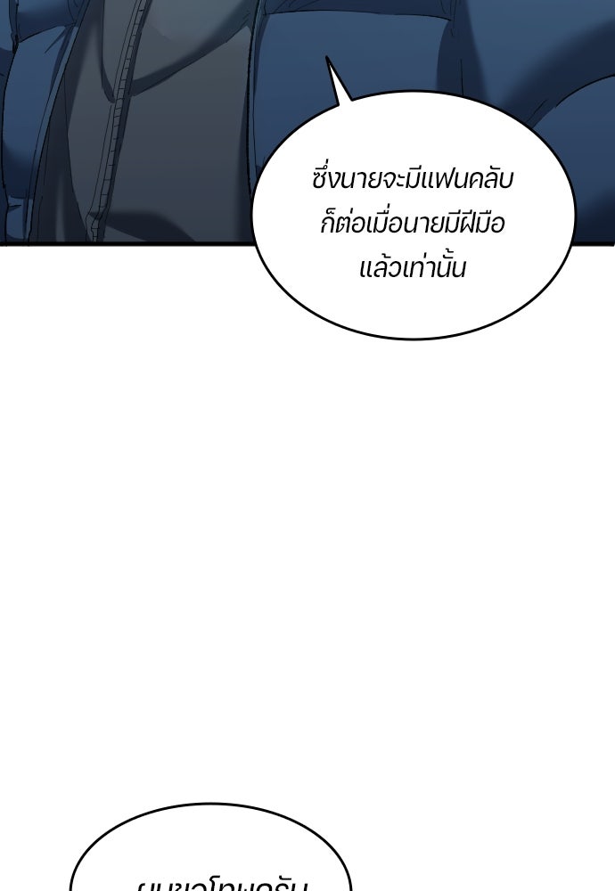 นักเตะแข้งสวรรค์ - หน้า 98