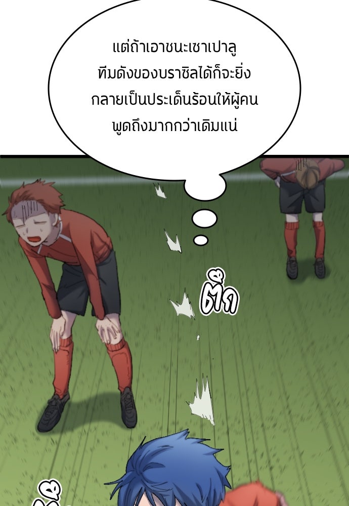 นักเตะแข้งสวรรค์ - หน้า 10