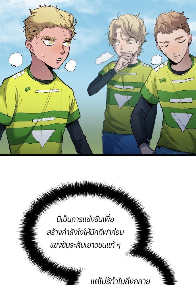 นักเตะแข้งสวรรค์ - หน้า 20