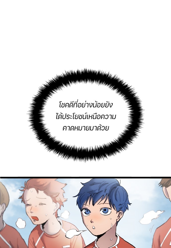 นักเตะแข้งสวรรค์ - หน้า 22