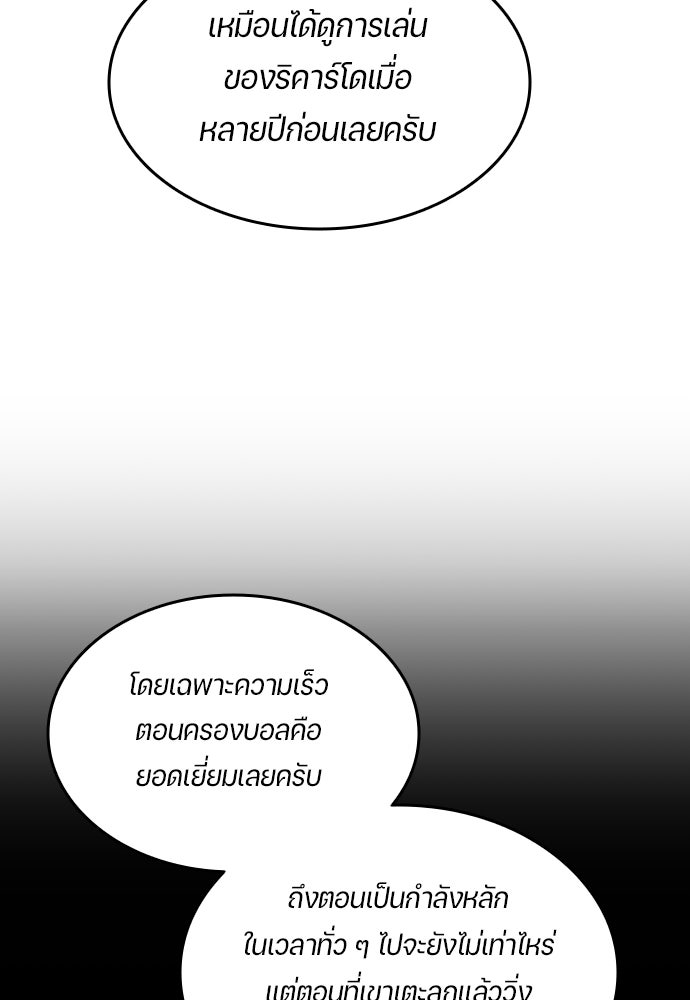 นักเตะแข้งสวรรค์ - หน้า 25