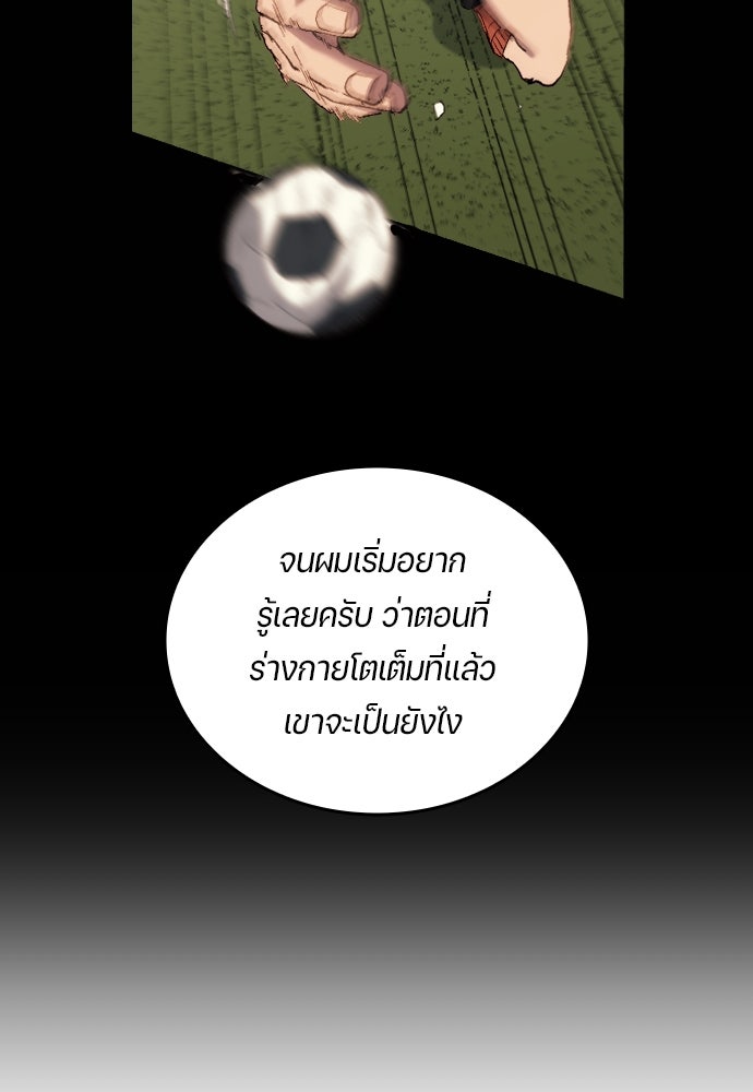 นักเตะแข้งสวรรค์ - หน้า 27