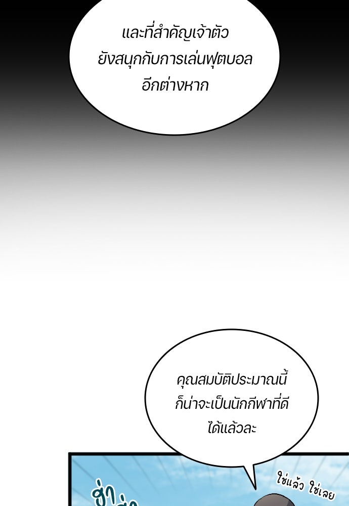 นักเตะแข้งสวรรค์ - หน้า 31