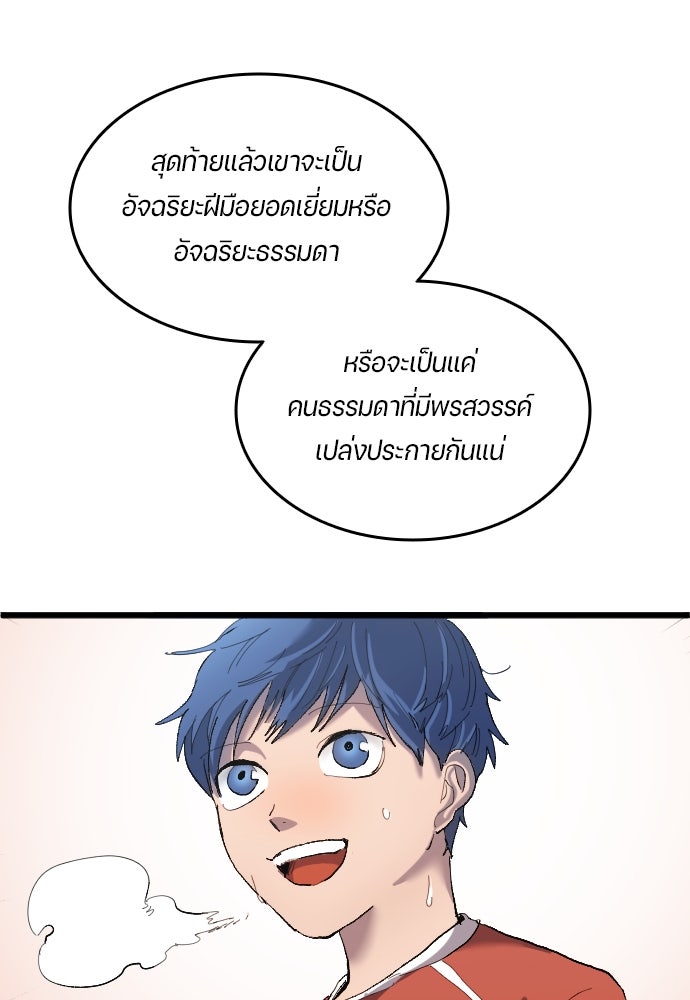 นักเตะแข้งสวรรค์ - หน้า 33