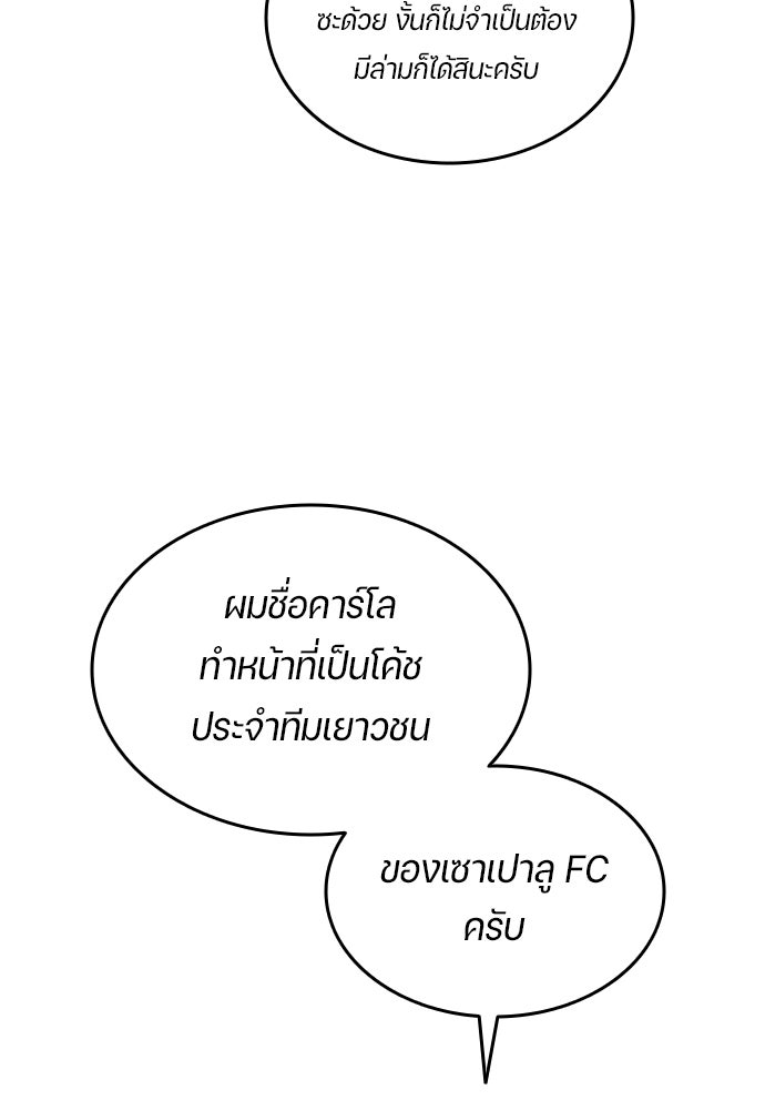 นักเตะแข้งสวรรค์ - หน้า 44