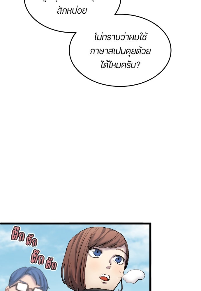 นักเตะแข้งสวรรค์ - หน้า 46