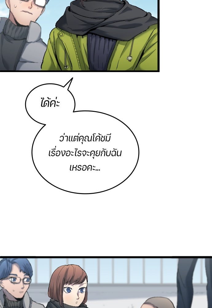 นักเตะแข้งสวรรค์ - หน้า 47