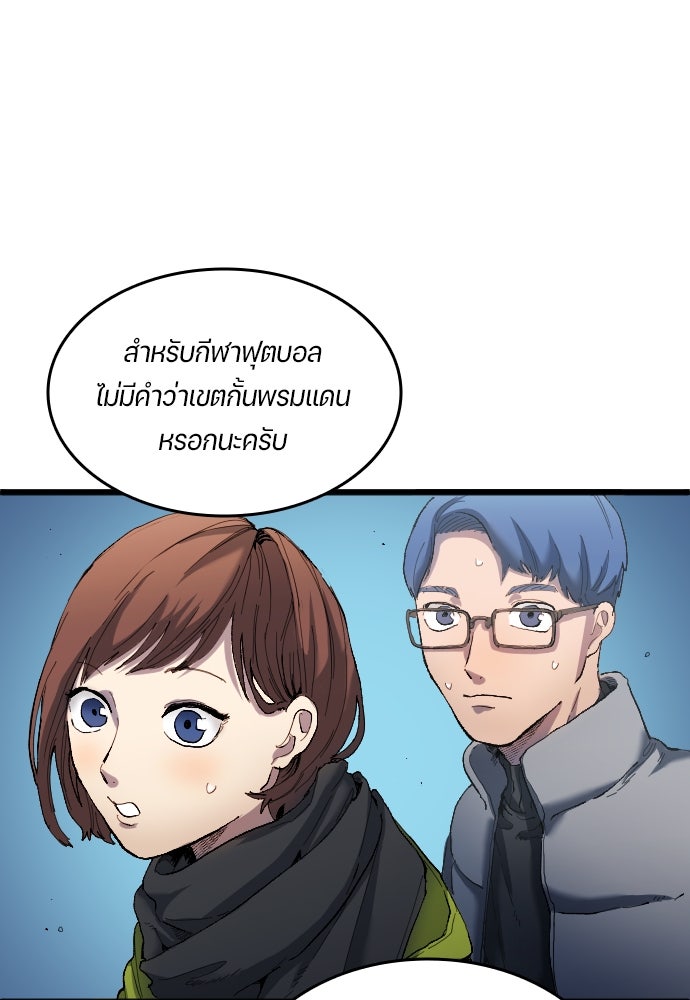 นักเตะแข้งสวรรค์ - หน้า 49