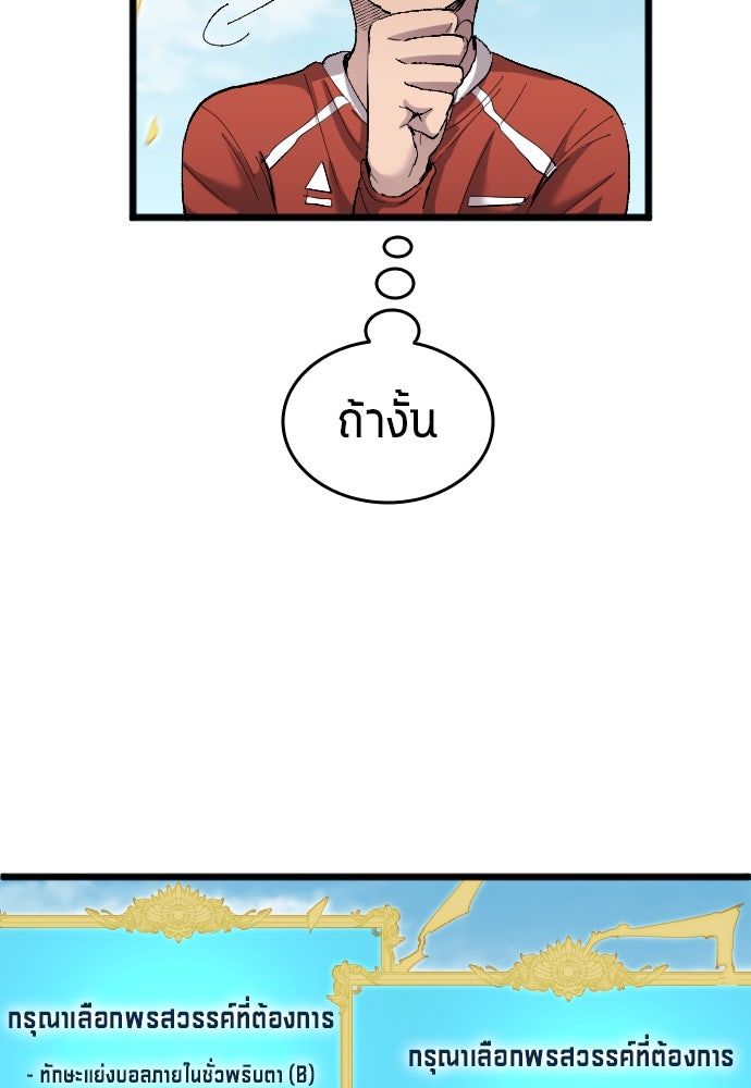 นักเตะแข้งสวรรค์ - หน้า 54
