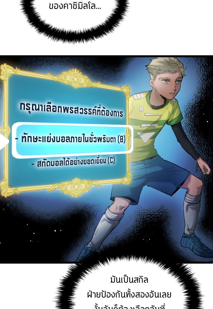 นักเตะแข้งสวรรค์ - หน้า 56