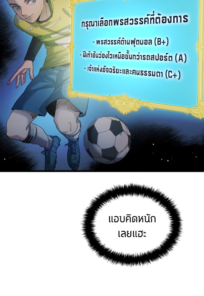 นักเตะแข้งสวรรค์ - หน้า 58