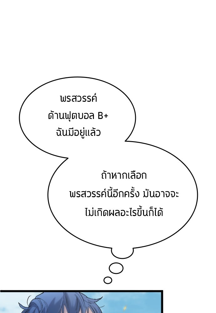 นักเตะแข้งสวรรค์ - หน้า 59